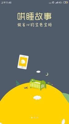 蜗牛壳故事app  v6.0.1图1