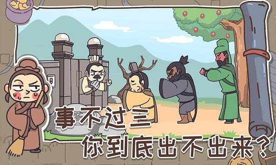 三国梗传最新版  v1.1.0图2