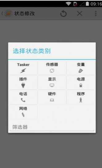 tasker下载6.2  v5.7.0图3