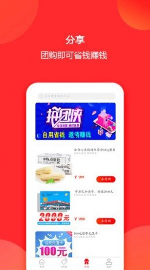 拼团侠  v1.0.3图1