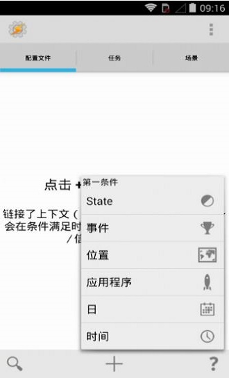 tasker中文版官网下载免费  v5.7.0图2