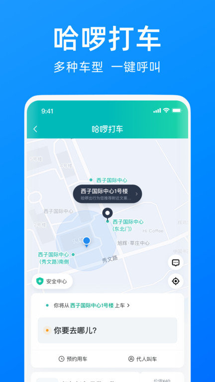 哈啰单车手机版下载官网app  v6.44.5图3