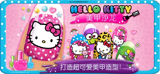 HelloKitty美甲沙龙  v1.0.0图1