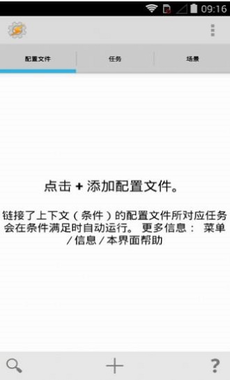 tasker中文版官网下载免费