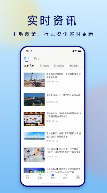 潍才工作帮  v1.1.3图3