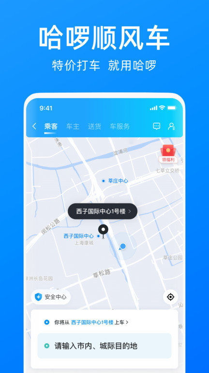 哈啰单车出行app下载官网苹果  v6.44.5图2