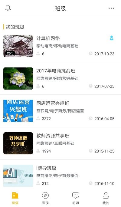 i博导官网登录平台下载  v3.0.0图3