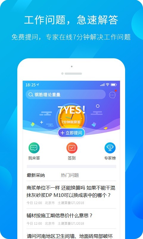 广联达服务新干线官网首页官网  v4.4.3图2