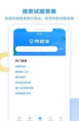 考试宝app下载苹果版  v2.3.56图2