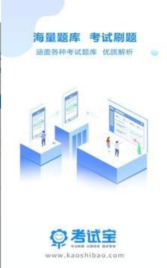 考试宝题库下载后到哪找  v2.3.56图3