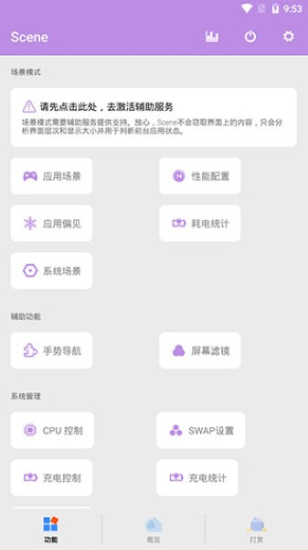 scene帧率显示器下载旧版  v6.3.11图2