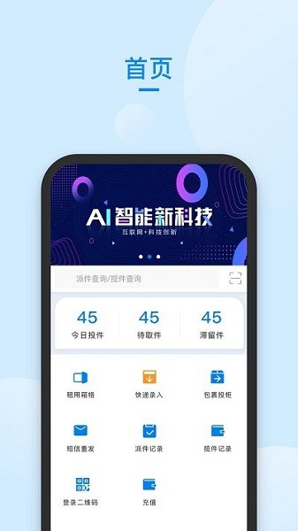 递管家快递员app下载安装官网最新版  v58.0图2