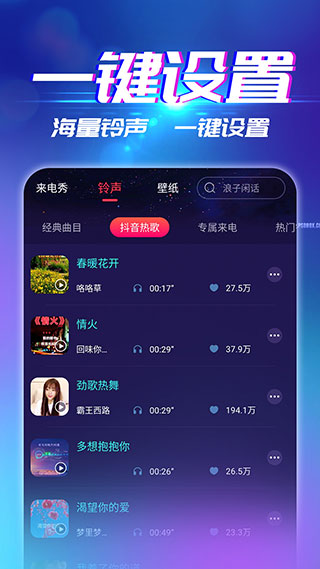 来电秀视频铃声歌曲高声下载安装  v2.9.1图1