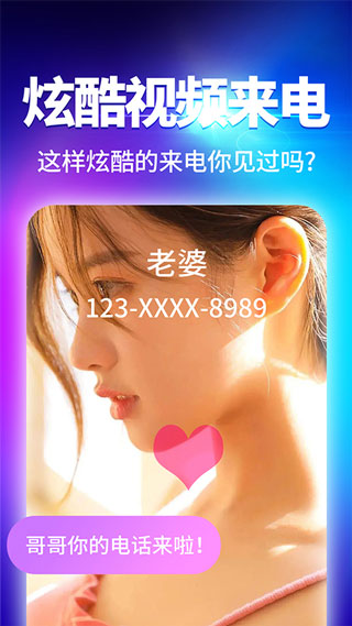 华为来电秀免费版下载  v2.9.1图3