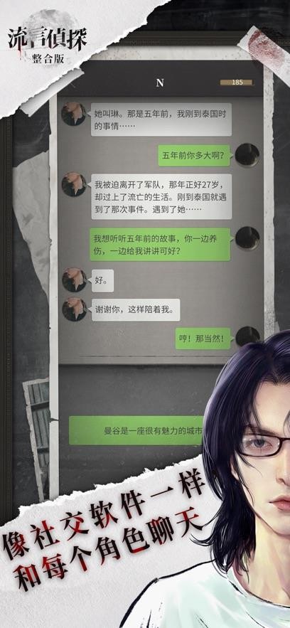 流言侦探2.43破解版下载安装