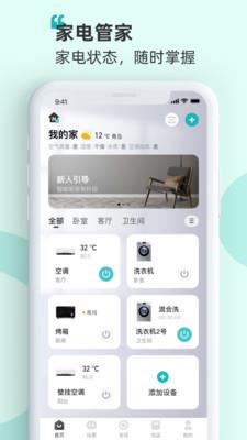 海信爱家app下载安装手机版苹果12.1