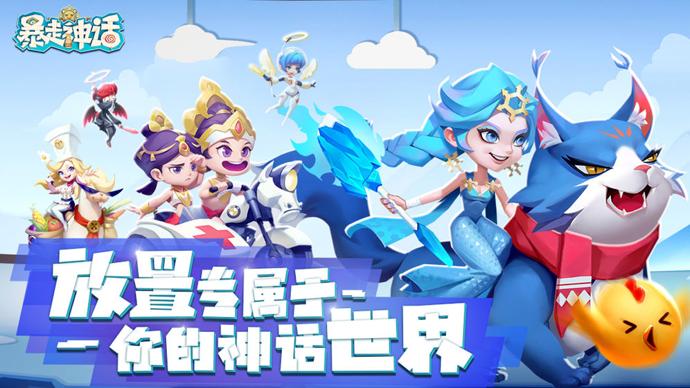 暴走神话手机版  v1.9.137图4